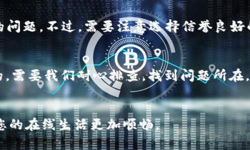 特派网站无法打开怎么办是许多用户在使用网络时可能遇到的问题。特派网站作为一种特定的在线平台，提供了一系列服务和功能。当您发现特派网站无法访问时，可能会感到困惑和不安。那么，面对这样的情况，我们应该如何处理呢？在这篇文章中，我将为您提供一些实用的解决方法和步骤，帮助您有效地应对这个问题。

检查您的网络连接
首先，您需要确认自己的网络连接是否正常。有时候，我们无法打开特派网站可能是因为网络状况不佳。您可以尝试以下方法：
ul
    li检查Wi-Fi或有线网络是否连接正常。/li
    li尝试访问其他网站，看是否只有特派网站无法打开。/li
    li重启您的路由器和设备，看看是否可以解决问题。/li
/ul

清除浏览器缓存
有时候，浏览器的缓存和cookies可能会导致网页无法正常加载。您可以尝试清除浏览器缓存。具体步骤如下：
ol
    li打开您的浏览器设置。/li
    li找到“隐私”或“安全”选项。/li
    li选择清除浏览数据，确保选择了缓存和cookies。/li
    li完成之后，再次尝试访问特派网站。/li
/ol

尝试使用不同的浏览器
如果仍然无法打开特派网站，您可以尝试使用不同的浏览器。例如，如果您常常使用Chrome，可以试试Firefox、Edge或Safari等。不同浏览器的兼容性可能会有所不同，这样有时就能找到可以正常访问的网站。

查看网站状态
有时候，特派网站可能因为维护或技术问题而暂时无法访问。您可以使用一些在线工具来检查网站是否正常运行。例如，您可以访问“Down For Everyone Or Just Me”网站，输入特派网站的URL，看看其他人是否也无法访问这个网站。

禁用或卸载浏览器扩展
某些浏览器扩展可能会与特派网站产生冲突，导致其无法打开。您可以尝试暂时禁用这些扩展来查看问题是否得到解决。在浏览器设置中找到“扩展”或“插件”选项，逐个禁用，之后再尝试访问特派网站。

检查防火墙和安全软件设置
如果您正在使用防火墙或安全软件，可能会干扰访问特派网站。检查这些软件的设置，确保特派网站没有被列入黑名单。此外，您也可以尝试临时禁用这些软件，看看是否能够访问特派网站。

联系网站客服或技术支持
如果经过上述尝试，特派网站仍然无法访问，那么您可以考虑联系该网站的客服或技术支持。他们能够提供更专业的建议，并且可以及时解决您遇到的问题。

使用VPN尝试访问
有些网站可能会因为地域限制而无法访问，这时使用VPN可以成为一个有效的解决方案。通过VPN，您可以选择不同的服务器位置，可能会解决无法访问的问题。不过，需要注意选择信誉良好的VPN，确保您的数据安全。

总结
在这篇文章中，我们探讨了特派网站无法打开的各种解决方法。希望通过这些方法，您能够顺利地访问特派网站。记住，网络问题常常不是单一原因造成的，需要我们耐心排查，找到问题所在。无论是网络连接、浏览器设置、还是安全软件，都可能影响您的访问体验。如果您还有其他问题或者想分享自己的经验，欢迎在评论区留言，我们共同探讨。

特派网站, 无法打开, 网络连接, 浏览器缓存, VPN/guanjianci 
特派网站的可访问性对于许多用户来说至关重要，了解如何快速有效地解决这些问题可以大大提升您的网络体验。希望这些建议能帮助您解决问题，让您的在线生活更加顺畅。