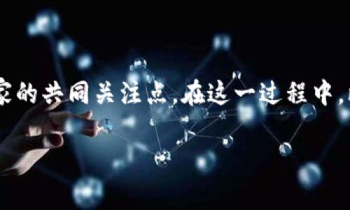 比特派护盾余额更新是一个当前很多加密货币用户关注的话题。随着数字货币的普及和应用，如何有效管理个人资产成为了大家的共同关注点。在这一过程中，比特派作为一款功能强大的数字钱包，普遍受到用户的喜爱。那么，今天我们就来深入探讨一下比特派护盾余额更新的相关问题。

如何有效管理比特派护盾余额，让你的资产更安全？