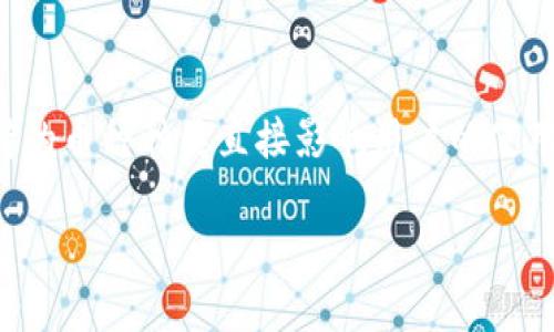 特派钱包是一款越来越受到用户关注的数字货币钱包，在加密货币迅速发展的今天，其支持的币种种类直接影响用户的使用体验和方便性。为了能够更好地满足大众的搜索习惯，我们来探讨一个颇具吸引力的问题：

特派钱包究竟支持哪些币种支付功能？