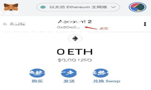 特派（Transistor）的用户常常会注意到，它们的钱包地址似乎总是处于变化之中。这是不是一个正常现象呢？换钱包地址的背后，有哪些原因和潜在的考虑？我们今天就来深入探讨一下这个话题。

为什么特派频繁更换钱包地址？

首先，频繁更换钱包地址是一种安全策略，特别是在数字货币和区块链技术盛行的今天。特派作为一个跨境支付平台，绝对会优先考虑用户的安全。那具体为什么要这么做呢？

很多用户可能会想到，换地址的主要目的肯定是为了保护隐私。确实如此，每当你使用新的钱包地址进行交易时，这个地址之前的交易记录就不再与新地址相关联，从而保护了用户的财务隐私。这在某种程度上减少了黑客攻击的风险。

用户隐私与安全的双重考虑

想象一下，如果你的每一笔交易都可以与一个固定的钱包地址相连接，黑客可以很容易地追踪到你过去的所有交易记录。这让你的财务信息处于非常透明的状态，给安全带来了风险。因此，频繁更换钱包地址就成为了一种有效的应对措施。

此外，特派也可能会基于网络流量的变化来更换地址。有些地址可能会因为高频交易或异常活动而被标记或锁定。在这种情况下，特派为用户转换钱包地址，可以避免潜在的交易障碍，让用户的资金安全且流动自如。

换地址是技术上的必要吗？

不只是安全因素，特派更换地址也可能与技术上的需求密切相关。区块链技术的确还有待完善，对于地址的利用和管理也会有所不同。在一些情况下，系统可能需要通过更换地址来它的效率，降低网络拥堵的机会。换句话说，频繁更换地址可以有效提高整个网络的运行质量。

同样，特派还可以借此进行更有效的资源管理。比如，减少某个地址的使用频率，可以避免资源的浪费和恶意的攻击，从而保证用户体验的质量。整体来看，换地址是一种技术上、经济上的良性选择。

怎样聪明使用特派的换地址机制？

对于普通用户来说，理解特派频繁换地址的原因是很重要的。那么，用户该如何有效地使用这一机制呢？这里有几点建议。

首先，始终保持对钱包地址的更新。每次在特派进行交易前，可以先检查自己的钱包是否是最新的地址。这样可以避免在交易过程中遇到因使用旧地址导致的性能问题。

其次，使用多重认证功能。特派通常支持多重认证，用户可以启用这一功能，进一步提升账户的安全性。即使换钱包地址，也能保证你的资金安全无忧。

最后，要定期查看交易记录。通过定期查看交易记录，可以帮助用户更好地跟踪自己的财务状况，及时发现异常之处，这样就能更快地作出反应。

总结：频繁换钱包地址的安全考量

总的来说，特派频繁更换钱包地址并不是偶然，而是出于多重安全与技术考量。对于使用特派进行交易的用户来说，理解这一点可以更好地保护自己的资产安全，同时也让我们在使用这些新兴技术时，感受到更多的便利。

希望通过这篇文章，能够让大家对特派的换地址机制有一个更为深刻的理解。不管是为了安全、隐私还是系统效率，换钱包地址都是一个不可忽视的话题。未来，随着技术的发展，或许我们能够看到更加安全、更加便利的数字支付方案。

特派为什么频繁更换钱包地址？