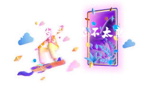 特派USDT如何卖出？ 这是很多投资者和交易者心中常常浮现的问题。如果你刚刚进入数字货币的世界，或者对交易平台的操作还不太熟悉，卖出USDT（泰达币）可能会让你感到有些迷茫。别担心，今天我们将详细解答这个问题，带你走进USDT的卖出过程。

如何顺利卖出USDT？实用指南与技巧