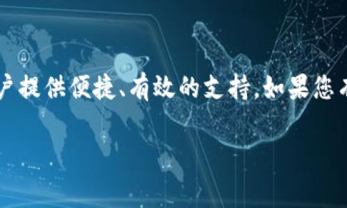 特派的客服热线通常是一个用户在遇到问题时最先寻求帮助的地方。在这个信息快速发展的时代，越来越多的用户希望通过快捷方便的方式与客服取得联系。那么，特派有没有客服电话呢？我们来深入探讨一下这个问题，并为你提供一些实用的信息。

特派的客服渠道

特派提供了多种客服渠道，以确保用户在有需要时可以轻松联系到他们的客服团队。一般来说，常见的客服渠道包括电话、在线客服、邮件和社交媒体等。这些渠道各自有其特点和适用场景，让用户可以根据自己的需求选择最合适的方式。

通过电话联系特派客服

拨打客服电话是很多用户非常直接、有效的选择。在特派的官方网站上，您可以找到客服热线的号码。通过电话联系时，请准备好您的用户信息和要咨询的问题，这样可以帮助客服更快地解决您的问题。不过，有时由于用户咨询量较大，电话会略显繁忙，因此建议在非高峰时段拨打，例如工作日的上午或中午。

在线客服的便利性

在线客服是如今很多公司都采用的一种服务方式，特派也不例外。在他们的官网或应用中，通常会有一个在线客服的入口。通过这个功能，您可以实时与客服人员进行文字沟通，这个方式特别适合那些不想等待的人。在线客服可以快速响应，大部分问题都能即时解答。如果您的问题较复杂，在线客服也能为您记录并将其转交给专门的技术支持团队。

电子邮件的正式联系

如果您的问题比较复杂，不适合简单的电话或在线聊天，也可以选择通过电子邮件联系特派的客服。邮件联系的好处在于，您可以详细描述您的问题，并附上相关的文件或截图，这样客服在处理时会更清晰明了。不过，请注意，邮件回复的时间通常较长，处理速度不如即时通讯的方式。

社交媒体的互动

在社交媒体盛行的今天，特派也积极利用这些平台与用户建立联系。例如，您可以通过微博、微信公众号等平台留言或私信联系客服。社交媒体的互动性和即时性让这种方式越来越受欢迎，尤其是年轻用户。

为什么选择特派客服？

特派的客服团队由专业人员组成，他们经过系统的培训，因此可以为用户提供高质量的服务。他们不仅能够解答常见的问题，还可以处理一些突发状况和特殊需求。这种专业性在某种程度上是吸引用户选择特派的原因之一。

总结

总而言之，特派提供了多种客服渠道供用户选择，您可以根据自己的需求随时与他们联系。不管是电话、在线聊天、电子邮件还是社交媒体，特派都在努力为用户提供便捷、有效的支持。如果您有任何疑问或需要支持，别犹豫，现在就联系特派客服吧！

特派, 客服, 联系方式, 在线客服, 客户支持/guanjianci