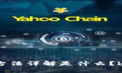 特派钱包私钥的使用方法详解是什么？b特派钱包