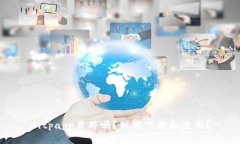 Bitpapp易用吗？如何下载和使用？