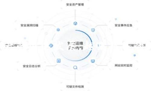 特派钱包是近年来引起用户关注的一款数字钱包产品，搭载了新的科技理念，旨在为用户提供安全、便捷的数字货币存储和交易服务。随着加密货币和数字资产的迅速发展，越来越多的人开始关注和使用这些工具。在这个过程中，消费者的疑虑和担忧也日益明显，尤其是关于安全性和可靠性的问题。那么，特派钱包到底还在吗？它究竟安全吗？

特派钱包：还在吗？安全吗？