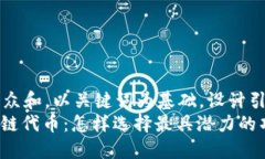 思考一个符合大众和，以关键词为基础，设计引