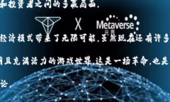 区块链游戏5020 是一个非常有趣的主题。我们可以