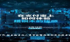 比特派钱包技术开发接口是一个吸引着许多开发