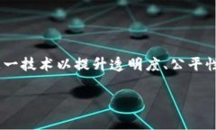 区块链游戏重组是一个与现代数字技术和游戏产