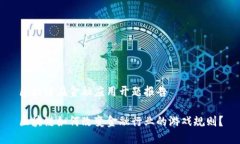 区块链在金融应用开题报告区块链如何改变金融