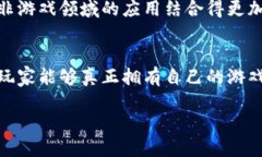 区块链游戏的英文翻译是“Blockchain Game”。这个