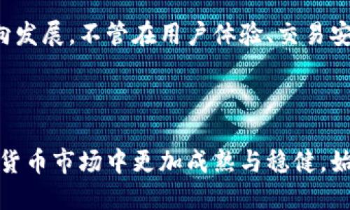   比特派暂时无法销售，应该如何应对？ / 

 guanjianci 比特派, 暂时不能销售, 解决方案, 加密货币, 钱包 /guanjianci 

什么是比特派？

比特派（Bitpie）是一个在加密货币领域内非常受欢迎的钱包应用。它不仅支持多种数字货币的存储与管理，还提供了一个相对安全的交易环境。对于很多用户而言，比特派是他们投资、交易和管理加密资产的重要工具。

为何比特派会暂时无法销售？

作为一个数字钱包平台，比特派可能会因为多种原因而暂时无法进行销售。比如系统维护、流量过大、法律法规的影响、技术故障等。虽然这些情况通常是短暂的，但对于用户来说，面对这样的状况，可能会感到不知所措。这种情况下，首先要冷静，了解到底发生了什么，接下来才能采取有效的行动。

用户该如何应对比特派无法销售的情况？

首先，不同的情况可能会导致比特派暂时无法进行交易，因此应对的方法不尽相同。这里给大家提供几个小建议，助你度过这个短暂的困难期。

一、确认问题所在

在面对比特派无法销售的情况时，第一件事情就是确认具体的问题所在。你可以选择登录官方的社交平台或社区，看是否有其他用户反映同样的问题。如果是系统故障，官方通常会第一时间发布通知，而如果是你个人账户的某种问题，你也可以通过私信联系客服寻求帮助。

二、暂时转换交易方式

如果你有急需交易的意愿，但比特派的功能被限制，不妨考虑使用其他的交易平台或钱包。例如，可以选择知名的交易所如Binance、Coinbase等，进行短期的交易，有些交易所也提供了用户友好的移动端应用，让你随时可以管理你的加密资产。

三、保持信息的敏感性

在这个信息迅速传播的时代，保持对市场动态的敏感尤其重要。可以考虑订阅一些加密货币相关的新闻网站或社区论坛，如Reddit、Bitcointalk等，获取实时信息，了解不同平台的变化。

四、合理安排行情操作

若比特派无法进行销售，并且在此期间市场行情波动较大，你可以提前制定一些应对策略。例如设置止损或止盈，避免更大的损失。当比特派恢复交易时，参考已有的操作计划，快速进行买卖。

五、整理资产与交易记录

作为一名投资者，时刻对你的资产有所了解是相当重要的。即便比特派暂时无法进行销售，你仍可以整理你的其他资产及其记录，例如确认你在其他平台的交易情况，对比特派的资产状况，了解自己的投资组合。这也是个不错的机会来审视自己的投资策略，想想是否需要进行调整。

六、耐心等待官方修复

对比特派的忠实用户而言，最重要的是耐心等待系统的恢复。比特派作为一个知名钱包，通常会在第一时间处理相关问题，以给用户带来更好的体验。你可以耐心等待，避免盲目操作而造成不必要的损失。

七、寻求社区支持

在面对产品故障或服务问题之时，许多时候社区的力量是无穷的。你可以加入比特派的用户群，与其他用户分享经验，看看他们是如何应对类似问题的。这不仅能增加你的信息储备，还能让你在这一过程中收获友谊和支持。

比特派未来的发展趋势

虽然目前比特派出现了一些小问题，但这并不影响它作为一款数字钱包的发展前景。从过去的发展历程来看，比特派一直在朝着更加安全、功能更丰富的方向发展。不管在用户体验、交易安全性或者是技术方面，它都有可能逐步，这是它吸引大多数用户的主要原因之一。

总结

总之，比特派暂时无法销售并不是世界末日。你可以通过多种方式来应对这个短期的问题，保持冷静，合理应对，相信这些考验会让你在这个快速发展的加密货币市场中更加成熟与稳健。始终保持对信息的敏感和对市场的关注，才能在未来的投资道路上走得更远！无论遇到什么问题，希望大家都能找到最佳办法，继续在数字货币的世界中畅游。