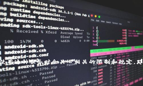 特派转币有限额的相关问题在加密货币交易和转账中是一个非常热门的话题，很多用户在使用这种服务时会关心相关的限制和规定。那么，特派转币是否有限额呢？为了让大家更清楚这个问题，本文将深度探讨并解答相关疑问。

特派转币有限额吗？解密转账规则与费用结构