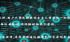 特派钱包的使用在现代生活中日益普及。越来越