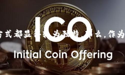 区块链金融要学编程吗这个问题，乍一看似乎有些复杂。首先，区块链本身是一项非常前沿的技术，与传统金融体系相比，它的运作机制、交互方式都显得较为独特。那么，作为一个对区块链金融感兴趣的人，是否真的需要掌握编程技能呢？我想，从多个角度来探讨这个问题，帮助大家更全面地理解区块链金融的世界。

区块链金融要学编程吗？深入了解你的选择!