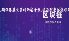 特派钱包如何收ETH是一个许多数字货币爱好者关