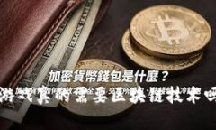  游戏真的需要区块链技术吗？