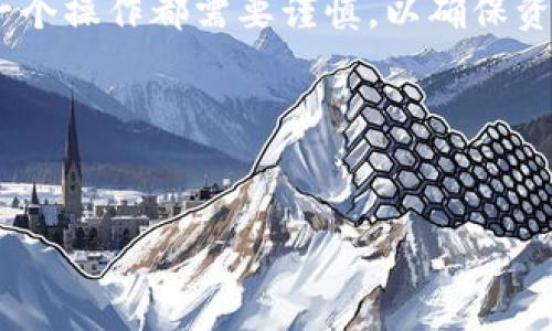 提币是数字货币交易中的一个重要环节，但有时我们会发现提币平台出现一些问题，比如BitKeep提币难以找到。这让许多用户感到困惑，今天我们就来详细探讨一下，你可能会问：提币功能为何在BitKeep找不到呢？

提币功能的不可用可能源于多种原因，包括软件的更新、网络问题、账户安全设置等等。那么，如何才能解决这些问题，让你的提币流程顺畅进行呢？接下来，我们将从多个方面为你解答这个问题。

为什么BitKeep的提币功能找不到？

首先，BitKeep是一款多链数字钱包，支持多种数字资产的存储和管理。它的提币功能通常是非常流畅的，但在特定的情况下，你可能会遇到这功能无法找到或无法使用的情况。以下是一些可能的原因：

ul
    li应用版本过旧：有时候，软件的版本未及时更新会导致某些功能失效。确保你使用的是最新版本的BitKeep，更新后再试着查找提币功能。/li
    li网络连接问题：如果你的网络不稳定，可能会导致应用无法正常连接到服务器，从而使提币功能无法显示。检查你的网络连接，尝试重新连接Wi-Fi或切换到移动数据。/li
    li账户权限设置：在某些情况下，账户的安全设置可能会影响提币功能的正常使用。例如，如果你的账户未通过身份验证，系统可能会限制某些功能。确保你完成了所有必要的验证步骤。/li
    li维护或故障：BitKeep有时会进行服务器维护，或者遇到技术故障，这时候提币功能可能会暂时不可用。你可以去官方网站查看是否有相关的维护公告。/li
    li地域限制：有些地区的用户可能会因为法规的限制而无法使用特定的功能，确认你所在的地区是否有相关限制。/li
/ul

如何解决BitKeep提币功能找不到的问题？

现在我们来谈谈如何解决这些问题，确保你能够顺畅地进行提币操作。以下是一些实用的建议：

ul
    li更新应用：访问官方应用商店（如Google Play或App Store），检查是否有BitKeep的更新版本，及时更新你的应用。/li
    li检查网络：确保你的设备连接到稳定的网络，尝试在不同的网络环境下使用BitKeep。/li
    li账户验证：登录BitKeep后，前往账户设置，确保所有需要的身份验证都已经完成，包括但不限于电子邮件验证、手机号码验证等。/li
    li关注公告：定期访问BitKeep的官方网站或社交媒体，了解最新的维护和更新信息。如果发现官方正在进行维护，耐心等待恢复。/li
    li联系客服：如果以上步骤都无法解决问题，建议联系BitKeep的客服团队，询问具体问题，寻求帮助。/li
/ul

提币时的注意事项

在你成功找到BitKeep的提币功能后，提币时还有一些注意事项需要谨记，这关系到你的资金安全和操作的顺利进行：

ul
    li确认地址：提币前，确保输入的接收地址无误。数字货币的转账是不可逆的，错误的地址可能会导致资产丢失。/li
    li考虑手续费：不同的数字货币提币时可能会收取不同的手续费，提币前最好了解一下相关费用，以免影响你的收益。/li
    li注意时间：不同区块链网络的确认时间是不一样的，有时提币可能会延迟，不要因为等待时间长就重复提交提币请求。/li
    li小额试探：在进行大额提币前，建议先进行小额测试，以确保提币通道的正常运作。/li
    li保持警惕：时刻保持对自己账户的监控，发现任何异常活动应立即采取措施。如果发现自己被锁定或无法访问账户，及时联系BitKeep的客服处理。/li
/ul

总结

在使用BitKeep提币功能时，遇到找不到提币选项的情况其实是相对常见的。通过上述的原因分析和解决方案，相信你可以快速恢复提币正常。在数字货币的世界中，每一个操作都需要谨慎，以确保资产的安全和顺利转移。如果你还有其他关于BitKeep或提币操作的疑问，随时可以寻求官方的帮助或在社区中交流。有些问题可能在用户间的讨论中得到更快速的解答。

希望以上的信息能帮助你顺利找到BitKeep的提币功能，并在数字货币的旅程中走得更远！

bianzi/bianzi
提币, BitKeep, 钱包, 数字货币, 账户安全/guanjianci