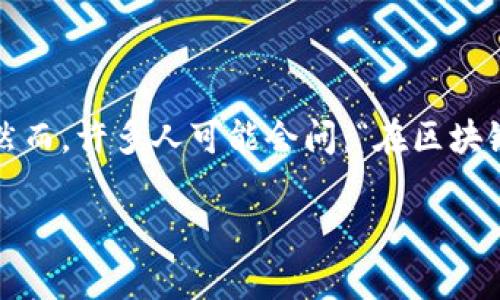 区块链游戏里的人这个话题越来越引人关注。随着区块链技术的发展与推广，越来越多的游戏开始尝试融入这一革命性技术。然而，许多人可能会问：“在区块链游戏里，玩家的体验到底是什么样的？他们如何在这个新兴的领域中找到乐趣和价值？”这里我们就来深入探讨一下这一现象。

区块链游戏里的人：他们的体验与价值如何？