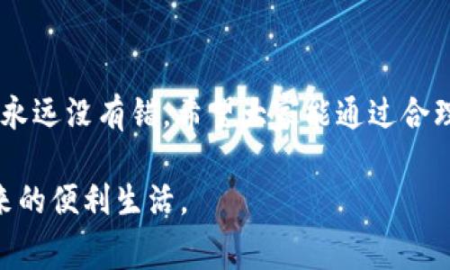 特派好用吗？值得买吗？安全吗？这几个问题是很多用户在考虑是否购买某款产品前会思考的。买东西总是要谨慎些，特别是像电动车、家用电器等一些大件产品，当然也包含新兴的智能科技产品。

首先，让我们从特派的用户体验和评价说起。

用户口碑：真实使用反馈

在互联网时代，用户的评价往往是产品质量的“晴雨表”。那么大家对特派的反馈如何呢？通过各大电商平台和社交媒体，可以看到不少用户在使用后的真实感受，评价也呈现出两极分化的态势。有些用户表示，特派的操作简单、功能齐全，很容易上手，特别适合新手使用。而相对而言，还有一部分用户则提到了一些小瑕疵，比如使用过程中的卡顿以及电池续航能力的不足。

但是此类反馈一般是个别现象，毕竟每个人的体验都受很多因素影响，比如个人使用习惯、环境条件等。总的来说，用户对于特派的满意度还是比较高的，尤其是对于其设计和实用性方面。

性价比分析：是否值得购买

现如今，市场上同类产品层出不穷，价格差异也很大。特派作为一款主打性价比的产品，是否真的物有所值呢？从价格上来看，特派的定价在同类别产品中并不算昂贵，因此很多用户将其视为一种实惠的选择。然而，要注意的是，低价并不一定代表低质量，反而有可能是商家在材料、功能等方面做了合理的妥协。究竟值不值得购买，就得看你如何权衡了。

值得注意的是，在购买之前一定要对比一下其他相似产品的功能和价格，确保最适合自己的选择。并且还要考虑到后期的维护和配件替换，毕竟一个看似便宜的产品，如果后续使用成本过高，反而会得不偿失。

安全性：保障用户的使用体验

在谈论特派的安全性时，大家总是担心电池安全问题。毕竟，很多智能设备的电池问题屡见不鲜。那么，特派在这方面做了怎样的保障呢？厂家通常会对电池材料进行严格筛选，采用符合国家标准的电池，确保用户的使用安全。此外，产品在设计时也注重了散热性能，减少过热现象的发生。

当然，除了产品本身的安全性，用户在使用时也要遵循一些基本的安全规则，比如避免在极端温度下长时间使用储存设备，定期检查设备的状态等。做到这些，使用特派的安全性会大大提升。

适用场景：哪个消费群体最适合

那么，究竟哪些人群适合使用特派呢？其实，特派的设计初衷就是希望能为广大的用户提供方便，因此其适用性非常广泛。不论是年轻学生、家庭主妇，还是喜欢旅行的上班族，都能找到适合自己的使用场景。就算是一些年长用户也能在简单的操作下享受科技带来的便利。

比如，年轻群体通常追求高效便捷，使用特派能够快速提升生活质量，而家庭主妇则能通过该产品便利自己的家居生活。对于旅行爱好者来说，特派也因其轻便设计成为随身必备的好伙伴。

小结：买不买特派，看你自己

综上所述，特派在用户体验、性价比和安全性方面都有其独特的优势。而是否值得购买，最终还要看你自己的需求。若你正好需要这样一款产品，并且对相关功能有一定的期待，那么不妨试试看。

与其在未知的区域摸索，不如参考其他用户的经验，让选择更加明确。当然，购买前查看产品的保修条款也是很重要的，以后有任何问题也能够得到及时的解决。总之，特派作为一款科技产品，具备了一定的市场竞争力，值得考虑，但最终决定要根据自身情况来做。

购买渠道：从哪里买更划算

如果你决定购买特派，那么何处购买会让你更加划算呢？目前，大多数电商平台都有售，像天猫、京东、拼多多等都可以找到此产品。通过比价和查看促销活动，能够帮助你进一步降低购入成本。同时，来看一下用户的评价，也是很有必要的，真实的反馈能帮助你做出更好的决策。

同时，很多时候线下体验也是不容忽视的，特别是对于一些功能复杂或者价格较高的产品，亲身体验能让你更加了解它的使用细节与质感。总之，选择合适的渠道，做到心中有数，才是明智之举。

最后的一点建议：量入为出

最后再给大家一点小建议，无论购买什么产品，都要量入为出。选择适合自己的功能和需求，而不是一味追求功能最强、价格最贵的。毕竟