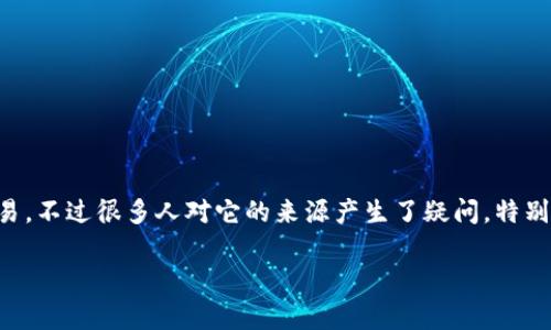 特派钱包是一款近年来受到广泛关注的数字钱包，它提供了安全便捷的支付服务，同时也支持多种加密货币的交易。不过很多人对它的来源产生了疑问，特别是它到底是哪个国家的产品。为了帮助大家更好地理解这款数字钱包的背景和特点，本文将从多个角度进行探讨。

特派钱包是哪个国家的？这样的数字钱包到底怎么选择？