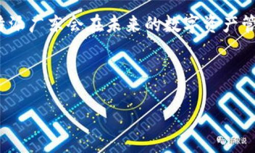 比特派中国是一个在近年来迅速崛起的数字货币钱包和交易平台。它提供了用户友好的界面，帮助用户方便地管理自己的数字资产。在本文，我们将探讨比特派在中国市场的表现、其应用的便利性，以及它在安全性和用户体验方面的优势。

比特派的入场背景

自从比特币在2009年问世以来，数字货币的热潮便不断蔓延。从早期的少量投资者到现在全球范围内的全民参与，数字货币市场的变化可谓翻天覆地。在这样的背景下，比特派作为一个新兴的数字钱包应用应运而生。它的目标是为用户提供一个简单、安全、高效的数字资产管理方案，以满足日益增长的市场需求。

比特派的核心功能

作为一款功能全面的数字货币钱包，比特派提供了多种功能，包括但不限于：

1.多币种支持：用户可以在比特派中存储多种数字货币，如比特币、以太坊等市面主流币种。有了这个功能，用户无需再下载多个钱包，可以方便地进行资产管理。

2.简单易用的界面：比特派的界面设计非常友好，即使是数字货币新手也可以快速上手。用户首页清晰展示了资产情况，交易记录一目了然，无需繁琐的操作。

3.安全性保障：对于数字货币来说，安全性显得尤为重要。比特派采用了多重安全保护措施，包括私钥加密、二维验证码等，全方位地保护用户的资产安全。

4.多种交易方式：通过比特派，用户可以进行点对点交易、交易所交易等多种交易方式，使得用户可以根据自身需求灵活选择，提升了交易的灵活性。

为什么选择比特派？

好的选择总是来自对现有产品的多方比较。比特派在众多数字钱包中脱颖而出，原因何在？首先，它的多币种支持让用户可以在一个平台上轻松管理所有数字资产。而且，面向新手的设计极具人性化，让复杂的操作变得简单。对于安全性方面，比特派可谓毫不妥协。

其实，除了安全和便捷比特派还在用户体验上下了不少功夫。从应用的加载速度到每一次交易的体验，团队都力求做到细致入微。而且，定期的版本更新和功能迭代也保证了用户可以体验到最新的数字货币行情与交易功能。

比特派在中国市场的机会与挑战

在中国，比特币的认知度已经逐步上升，越来越多的用户开始接触和使用数字货币。比特派凭借自身的优势，抓住了这一发展机会。然而，竞争也在加剧，市场上已有一些成熟的产品。因此，比特派在应对市场挑战时，需要采取更为积极的策略。

比如，相较于成熟产品，比特派需不断加强市场宣传，通过各种渠道提升知名度。同时，针对用户的需求，推出新功能以增强用户黏性。更重要的是，如何提升用户体验，让用户在使用比特派的过程中感受到价值，是比特派能否继续扩张市场份额的关键。

未来展望：比特派的发展方向

展望未来，比特派将继续致力于为用户提供更为全面的服务。在打造更加人性化的界面的同时，通过引入更多的金融服务，满足用户日益多样化的需求。此外，比特派还可以考虑推出与区块链技术相关的教育内容，让更多用户了解数字货币，增强用户的使用热情。

同时，用户的反馈也是比特派发展的指路明灯。通过收集用户的使用反馈，比特派能够不断产品，真正听取用户声音，这将帮助平台在竞争中始终保持领先地位。

总结：比特派中国的价值体现

总的来说，比特派在中国市场的发展前景看好。凭借其简单易用、多币种支持以及安全性高的特点，吸引了越来越多的用户。在日益壮大的数字货币市场中，比特派有理由相信，未来会成为这一领域的重要参与者。

无论是数字货币的新手，还是有经验的投资者，都能在比特派平台找到适合自己的操作方式。只要能够持续关注用户需求，推动技术革新，比特派广东会在未来的数字资产管理领域中创造更多的可能性。

比特派, 数字货币, 钱包, 中国市场, 安全性/guanjianci 

比特派中国的未来值得期待，也许在不久的将来，它会成为更多用户的首选数字资产管理工具。