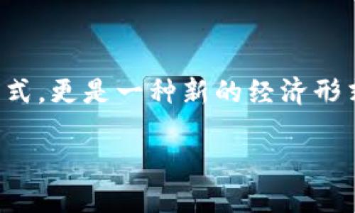 命区块链游戏是一个充满潜力和机会的领域，对于很多游戏爱好者和投资者来说，它不仅仅是娱乐的方式，更是一种新的经济形式。那么，命区块链游戏是什么？它为何如此受欢迎？这篇文章将为你深入解析这个新兴领域的各个方面。

什么是命区块链游戏？它将如何改变你的游戏体验？