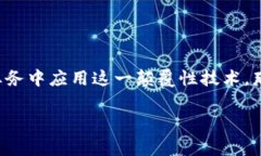 区块链70家金融机构是一个非常贴近当今金融科技