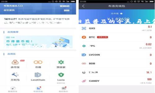   马上金融如何在区块链时代崭露头角？ / 

 guanjianci 区块链, 马上金融, 金融科技, 数字货币, 互联网金融 /guanjianci 

引言：区块链的崛起与金融的变革

近年来，随着区块链技术的迅猛发展，它正逐渐改变着我们对金融的理解和运作模式。说到这里，马上金融作为一家致力于金融科技创新的企业，毫无疑问一直在密切关注这一领域的动向。那么，马上金融究竟是如何积极探索区块链这一新兴技术的呢？今天，我们就来聊聊这个话题。

区块链技术的基本概念

在深入探讨之前，有必要先了解一下区块链的基本概念。简单来说，区块链是一种去中心化的分布式账本技术，它能够在多个节点之间共享和保存数据。想象一下，一个记账本，分散在很多人手中，每个人都可以看到最新的记录，任何人都无法随意修改，所有的交易都透明可查。这种特性让区块链技术在金融领域展现出了巨大的潜力，尤其是在提高透明度和安全性方面。

马上金融的区块链探索之路

既然有这样的技术基础，那么到底马上金融是如何在这个领域进行探索的呢？一方面，马上金融在金融科技方面的创新一直未曾停步，例如通过大数据和AI分析来提升用户体验与服务效率，这些都是区块链技术赋能后的进一步探索。另一方面，值得注意的是，马上金融已开始谨慎地涉足与区块链相关的项目，例如基于区块链的智能合约、数字身份验证等。

区块链在金融领域的应用前景

为什么说区块链在金融领域的应用前景广阔呢？首先，区块链技术能够降低交易成本。在传统金融体系中，资金跨境流转往往需要经过多个环节，每个环节都可能增加费用。而借助区块链技术，很多中介角色被省略，可能会节省不少成本。

其次，区块链能够增强安全性。在金融交易中，安全一直是个核心问题，而区块链通过加密技术和分布式构架，能够使交易数据更加难以被篡改。想象一下，如果所有的金融交易都可以在一个透明且可追踪的环境中进行，金融欺诈事件的发生率肯定会大大降低。

马上金融的实际案例

那么，马上金融在这方面有没有一些成功的案例呢？比如，最近他们推出了一款基于区块链技术的数字资产管理工具。这个工具利用区块链的去中心化特性，让用户可以更加安全地管理他们的数字资产。同时，金融产品的透明度也得到了提升，用户可以实时查看资产的流动情况。

挑战与机遇并存

当然，在区块链技术的探索过程中，马上金融也面临着诸多挑战。比如，技术的成熟度和合规问题都是亟待解决的关键因素。尽管如此，金融科技创新的机遇依然巨大，尤其是在数字货币日益普及的今天，马上金融如果能掌握住这个脉搏，可能在未来的竞争中占得先机。

未来展望：区块链与金融的深度融合

未来，随着区块链技术的不断发展和成熟，我们有理由相信，金融行业将迎来一次更深层次的变革。而作为行业内的佼佼者，马上金融是否能够抓住这一机遇，实现与区块链的深度融合呢？我们将拭目以待。

总结：不断探索，永不止步

总的来说，马上金融在区块链领域的探索正如你我日常生活中的创新与改变，它们共同推动着金融科技的发展。未来，让我们期待马上金融继续锐意进取，在这一充满挑战和机遇的时代，向大众展示更多的可能性。 

如果你对区块链技术的未来与金融的结合有更多想法，欢迎在评论区留言，我们一起讨论！