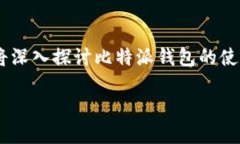 比特派钱包会被冻结吗？如何解冻呢？这是许多