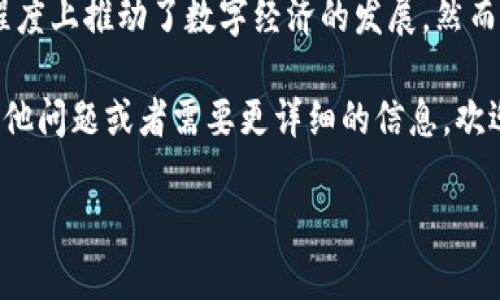 特派钱包是一个相对较新的概念，它通常与数字资产、加密货币和移动支付等新兴技术相关联。特派钱包可能是一种智能手机应用程序或在线平台，使用户能够方便地存储、管理和转移数字资产。

### 特派钱包的基本功能
特派钱包的核心功能是存储数字货币，用户可以通过这个钱包进行资产的管理和转账。钱包通常提供以下几种基本功能：

1. **存储与管理**：用户可以在特派钱包中安全地存储自己的数字货币资产，比如比特币、以太坊等。
   
2. **转账功能**：特派钱包允许用户将数字货币发送给其他用户或商家，通常只需输入收款方的地址和转账金额即可完成。

3. **安全性**：安全性是特派钱包设计的重要考虑因素，大多数钱包会提供加密技术，保护用户的资产。

4. **多样的支付选项**：一些特派钱包支持传统货币与数字货币之间的转换，用户可以方便地在两者之间进行交易。

5. **便捷的用户体验**：现代的特派钱包会设计友好的界面，以便用户更容易使用，尤其是对于初学者而言。

### 特派钱包的潜在优势
使用特派钱包的优点是显而易见的，尤其是在当今这个数字化日益加深的时代。

#### 1. 便利性
特派钱包使用户能够随时随地管理自己的数字资产。只需下载应用并注册账户，用户便可以通过手机轻松完成各种交易。

#### 2. 降低交易成本
传统的银行转账和支付服务往往需要支付较高的手续费，但特派钱包通常可以降低这些费用，对于频繁进行小额交易的用户来说尤为重要。

#### 3. 不受地域限制
在全球范围内，特派钱包可以使用户绕过一些地区的金融监管，提供了更大的方便性。

### 安全性与风险
当然，使用特派钱包也有其潜在的风险和挑战。

#### 1. 安全风险
尽管大多数特派钱包采用了高强度的加密措施，但如果用户的设备被黑客攻击，或者用户未能妥善保管自己的私钥，就可能导致资产损失。

#### 2. 法律与合规
在一些国家，数字资产的法律地位仍未明确，使用特派钱包的用户可能面临法律风险。

### 如何选择适合的特派钱包
在选择特派钱包时，用户需要考虑几个关键因素：

#### 1. 安全性
选择一款具有良好声誉和良好安全记录的钱包，查看社区评价或专家分析，确保它能够有效保护您的资产。

#### 2. 用户体验
钱包的界面与功能应该简洁易用，初学者在使用时不应感到困惑。

#### 3. 兼容性
确认钱包支持的数字货币种类，看看是否适合您的需求。

#### 4. 客服支持
好的客服支持是一个重要的考量因素，以便在出现问题时能够得到及时的帮助。

### 特派钱包的发展趋势
随着区块链技术的不断演进，特派钱包也随之发生变化。未来的发展可能会有以下趋势：

#### 1. 与传统金融的结合
很多特派钱包正逐步与传统金融系统进行整合，用户可以更方便地进行法币与数字货币之间的兑换。

#### 2. 增强的安全性
技术的发展将使得数字钱包的安全性不断提升，例如通过多重身份验证技术来进一步保护用户资产。

#### 3. 更丰富的功能
未来的特派钱包可能提供更多金融服务，比如借贷、投资等，使用户不仅只有存储与管理资产的功能。

总结来说，特派钱包作为数字资产管理工具，不仅为用户提供了便利，也在一定程度上推动了数字经济的发展。然而，在享受这些便利的同时，用户也应当保持警惕，妥善管理自己的数字资产。

希望通过这个简略的介绍，使得大家对特派钱包有了更深入的了解。如果还有其他问题或者需要更详细的信息，欢迎随时提问！

特派钱包到底是什么？它为什么如此重要？