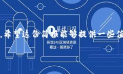 区块链金融反欺诈宣传简报在信息技术飞速发展