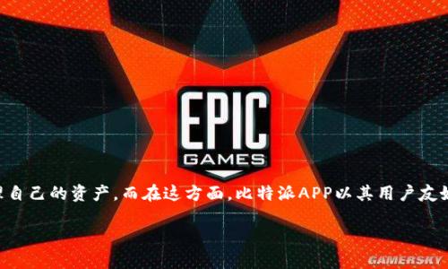 比特派app下载苹果手机版安装 - 这是许多投资者和加密货币爱好者迫切想要了解的信息。随着数字货币的日益普及，很多用户希望通过手机方便地管理自己的资产。而在这方面，比特派APP以其用户友好的界面和强大的功能，成为了众多用户的首选。然而，关于如何在iPhone上安装比特派APP，大家可能会有一些疑惑。接下来，我将为大家详细解析这个问题。

如何在苹果手机上顺利安装比特派APP？