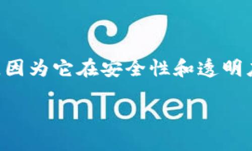 特派钱包是否开源网络这个问题引发了许多加密货币用户和技术爱好者的关注。很多人在选择钱包时，都会考虑到开源性，因为它在安全性和透明度上都具有不少优势。在接下来的内容中，我们将详细探讨特派钱包的开源性，以及为什么这对用户来说是一个重要的考量。

特派钱包开源吗？如何影响你的选择？