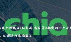 “B特派”通常是指一种特定的派遣或代表，具体