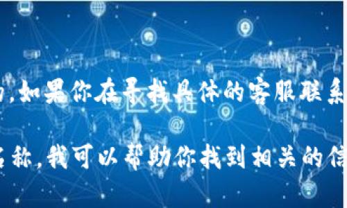 特派人工客服号码一般是在企业的官方网站或者应用程序中提供的。如果你在寻找具体的客服联系方式，建议你先访问相关公司的官网或者是其官方的社交媒体账号。

如果你需要了解某个 specific 公司的客服号码，请提供该公司的名称，我可以帮助你找到相关的信息。