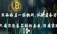   区块链如何变革金融交易？探索其应用与未来