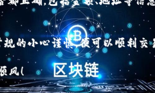 titile如何找到您的 Bitpie USDT 钱包地址？/titile
Bitpie, USDT, 钱包地址, 找地址, 加密货币/guanjianci

探索 Bitpie 钱包的世界
现在的加密货币世界相当庞大且复杂，各种钱包的出现让大家欲罢不能。但相信我，掌握一些技巧和知识后，你会发现这一切都不是那么难。今天，我们就来聊聊如何找到你的 Bitpie 钱包中的 USDT 钱包地址。

什么是 Bitpie 钱包？
首先，我们来简单了解一下 Bitpie。它是一款结合了安全性、便利性和多币种支持的数字资产钱包。用户可以通过这个钱包存储、交易多种加密货币，其中就包括颇具人气的 USDT（泰达币）。

为何需要钱包地址？
钱包地址就像你的银行账户号码，几乎每次发送或接收加密货币时你都需要用到它。确保准确无误地找到并使用 USDT 的钱包地址，是任何一个加密货币交易者必要的基础知识。

寻找您的 Bitpie USDT 钱包地址
那么，具体如何找到你的 Bitpie USDT 钱包地址呢？让我们一步一步地来。首先，你需要确保已下载并安装了 Bitpie 钱包应用程序。如果你还没有，可以在应用商店中轻松找到。

h4登录或者创建账号/h4
如果你已经有了账户，直接登录即可。如果你是新用户，按照应用程序的提示创建一个新账户。这个过程可能需要设置一些安全问题，确保你账户的安全。

h4选择 USDT 钱包/h4
登录后，你会看到钱包页面。在这个页面上，你会看到多个加密货币的选项，寻找并点击 USDT。如果你没有看到这个选项，可能需要在钱包中添加它，通常可以在添加币种的菜单里找到。

h4查找钱包地址/h4
一旦你进入 USDT 的钱包界面，直接寻找“接收”或者“充值”按钮。这通常是最重要的部分，点击后，你就会看到你的 USDT 钱包地址。这个地址可能是一个由字母和数字组成的长字符串，一定要确认无误后再分享给其他人。

保障您的安全
在这个过程中，确保保管好你的私钥和助记词。任何时候不要将这些信息透露给他人，安全性在加密货币领域至关重要。如果你的私钥被他人获得，你的资产将面临风险。

使用 Wallet 的小贴士
除了找到 USDT 地址，使用 Bitpie 的过程中还需要一些小技巧。比如，尽量确认每笔交易的细节是否都正确，包括金额、地址等信息。另外，一些用户喜欢进行小额测试交易，以确认地址是否正确无误，尤其是在新的地址首次使用时。

总结
找到你的 Bitpie USDT 钱包地址，其实并不复杂。只需要按照步骤一步到位，确保安全，再加上****常规的小心谨慎，便可以顺利交易。然而，加密货币的世界变化万千，保持学习的心态、时刻保持警惕，会让你在这一领域更加游刃有余。

希望通过这篇文章，你能迅速找到自己的 Bitpie USDT 钱包地址，并在数字资产的投资旅程中一路顺风！