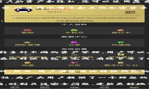 比特派钱包地址能查到吗这个问题可能关乎到许多喜欢使用数字货币进行交易的朋友们。想必大家都知道，比特派钱包作为一种热门的加密货币钱包，拥有极高的使用率和用户基础。那么，我们今天就来深入探讨一下比特派钱包地址能否被查到，以及与之相关的一些重要内容。

比特派钱包的地址是它的一个关键组成部分，相当于银行账户的号码。用户可以通过这个地址进行收到和发送加密货币的操作。但是，随着区块链的普及，许多用户开始关注隐私与安全的问题，不禁要问：我的钱包地址能被查到吗？在这篇文章中，我们将逐一解答您心中的疑问。

比特派钱包, 比特币, 加密货币, 区块链, 钱包地址/guanjianci

一、比特派钱包简介

比特派钱包是一种主流的数字资产存储工具，旨在为加密货币用户提供安全、便捷的服务。它不仅支持比特币，还能处理多种数字货币。在这个不断发展的数字经济时代，比特派钱包以其用户友好的界面和高安全性获得了广泛的认可和使用。

用户只需下载比特派钱包的应用程序，创建一个新账户，便能获得一个独特的钱包地址。这个地址能用来接收他人的数字资产，同时用户自己也能方便地通过这个地址发出交易。大家用的最多的其实就是这个钱包地址，相当于您的虚拟账户，让我们注意到了钱包地址的存在和重要性。

二、区块链的透明性

在了解比特派钱包地址的查找问题之前，我们得先看看span style=