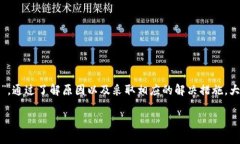 比特派TRX怎么转不出去在数字货币领域，越来越