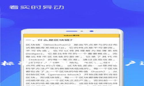 比特派erc 转账手续费是用户在使用比特派钱包进行ERC20代币转账时需要支付的相关费用。ERC20是以太坊区块链上的一种代币标准，因此每当用户进行ERC20代币的转账时，会涉及到相应的矿工费或网络费用。由于网络拥堵、代币类型和转账金额等因素，这些费用可能会有所不同。

## 比特派钱包ERC转账手续费有多高？如何节省费用？