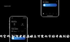 区块链金融监管网官网：如何才能在瞬息万变的