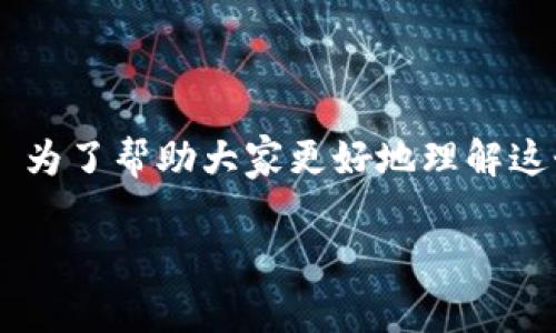 特派钱包没有能量的问题在许多用户中都颇为常见。很多人都会自问：“我的特派钱包怎么会突然没有能量呢？” 为了帮助大家更好地理解这个问题，这里我们会详细讨论特派钱包的能量来源、如何检查能量问题，以及可以采取哪些措施来解决这个困扰。

特派钱包没有能量怎么办？解决方案与建议