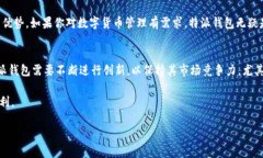 特派钱包是一个在数字货币和区块链技术领域备