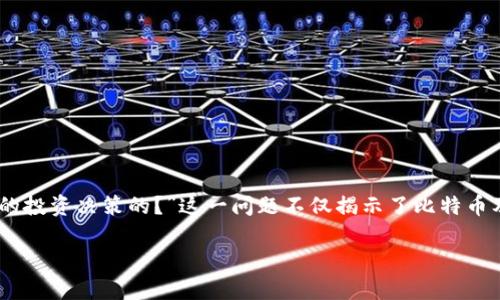 比特派官方最新app下载苹果是许多加密货币交易者一直在寻找的重要话题。如果你也是其中之一，可能会问：“我是如何能通过比特派做出更明智的投资决策的？”这一问题不仅揭示了比特币及其交易所的动态，也反映出用户对于选择合适平台的需求。在本文中，我们将深入探讨比特派的功能、优势以及如何在苹果设备上下载其最新版本。

比特派官方最新app下载苹果：如何通过比特派进行智能投资？