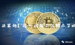 比特派官方最新app下载苹果是许多加密货币交易