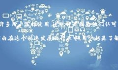 比特派钱包不开源的话题引起了广泛的讨论和关