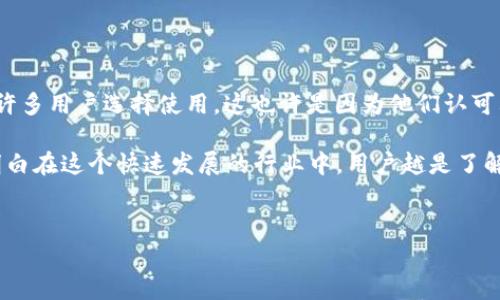 比特派钱包不开源的话题引起了广泛的讨论和关注。这个现象到底意味着什么？它对用户的使用体验和安全性有何影响？本文将探讨比特派钱包不开源的原因、优缺点，以及为用户提供一些建议，帮助大家更好地理解和使用这类钱包。

比特派钱包的背景

比特派钱包是一款备受欢迎的数字货币钱包，凭借其用户友好的界面和多种功能吸引了大量用户。它支持多种数字资产的存储和管理，比如比特币、以太坊等。然而，与一些开源钱包不同，比特派钱包的代码并未公开，因而其安全性和透明性一直备受争议。

为什么比特派钱包不开源？

对于许多用户来说，开源钱包意味着用户可以查看、审计和验证代码，确保没有隐藏的风险或恶意行为。可是，比特派钱包选择不开源，为什么呢？

首先，这可能和竞争策略有关。开源项目通常会受到更多外部开发者的参与，而这意味着技术细节容易被竞争对手获取，从而影响市场竞争力。比特派钱包作为商业产品，可能希望保持自己的技术壁垒，以便在市场中占据优势。

其次，技术维护也是一个重要因素。开源软件需要持续的维护和更新，而比特派钱包可能在这个方面考虑到了资源和成本的限制。因此，团队决定采取封闭源代码的策略，以集中力量提高软件的稳定性和用户体验。

比特派钱包不开源的优缺点

既然如此，比特派钱包不开源到底有哪些优缺点呢？

优点：

1. **快速迭代和更新**：由于开发团队掌握全部代码，可以更快捷地推出新功能和修复漏洞，而无需等待社区的反馈和审核。

2. **用户体验**：闭源可以减少用户对安全性等问题的担忧，让开发者能够更加专注于产品的用户界面和体验。

3. **保护商业秘密**：对于一些独特的技术解决方案，保持闭源可以保护公司的知识产权，防止竞争对手抄袭。

缺点：

1. **透明度低**：用户无法独立审计软件的安全性，可能会对钱包的安全性和信用产生疑虑。

2. **依赖于开发团队**：如果开发团队未能及时响应用户的反馈，或者遇到管理问题，可能会对用户造成不利影响。

3. **社区支持有限**：许多开源项目依靠社区的支持和发展，而闭源钱包可能错过了这种社区的力量。

如何理解比特派钱包的安全性？

安全性是用户在选择数字钱包时最关注的一个问题。虽然比特派钱包不开源，但是它是否就不安全呢？这需要综合多方面的因素来评价。

1. **公司背景**：了解开发团队的背景和信誉是判断安全性的重要一环。比特派钱包的开发团队在行业内的声誉和过往的产品记录能够为用户提供一些信心。

2. **安全机制**：即使是闭源钱包，是否有良好的安全机制和密码管理措施同样重要。查看比特派钱包如何处理用户数据和资产安全，是用户评估其安全性的另一个重要方向。

3. **用户反馈**：可以关注社区对比特派钱包的使用反馈，查询是否有安全漏洞或问题报告。虽然钱包不开源，但用户的使用体验和反馈可以反映出一些潜在的问题。

用户该如何选择数字钱包？

再多的技术分析和安全性讨论，最后还是要落到如何选择合适的数字钱包。没有一种方案适合所有人，用户可以根据自己的需求和风险承受能力进行选择。

1. **需求分析**: 确定你最关注的是安全性、易用性还是功能丰富性。如果是新手，可以考虑选择用户界面友好的钱包；如果是资深用户，可能更关注安全性的深度分析。

2. **风险评估**: 针对个人的投资额度和使用习惯，评估选择闭源钱包的风险，比如是否能接受透明度较低的情况。

3. **多样化选择**: 不妨在不同的钱包之间进行组合使用。例如，可以结合一个闭源钱包和一个开源钱包，从而平衡便捷性和安全性。

4. **持续学习**: 数字货币领域变化迅速，用户需要保持关注最新的币圈动态、技术进步和安全事件。只有这样，才能在选择钱包或其他相关服务时做出明智的决策。

总结

最后，总结一下比特派钱包不开源的现象。尽管它带来了诸如***安全性***低、***透明性***不足等争议，但仍然有许多用户选择使用。这也许是因为他们认可其开发团队的实力和技术特色。

选择数字钱包的过程，就像是在一条未知的道路上行驶，总会面临各种选择和风险。对比特派钱包的讨论，让我们明白在这个快速发展的行业中，用户越是了解不同工具的特性，越能更好地保护自己的资产安全。希望这篇文章能够帮助大家在选择钱包时做出更明智的选择。

比特派钱包, 开源钱包, 数字货币安全, 用户体验, 钱包选择/guanjianci
 比特派钱包不开源，安全还是隐患？