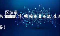 比特派是一款基于区块链技术的数字资产管理工