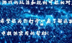 baoti区块链游戏的世界：你准备好了解它了吗？